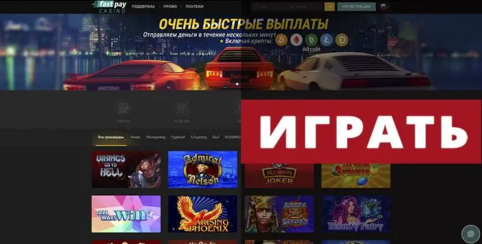 Fastpay Casino Zerkalo