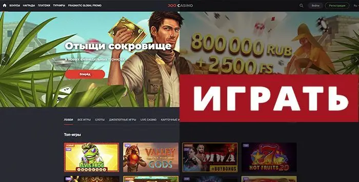 Зеркало Joo Casino