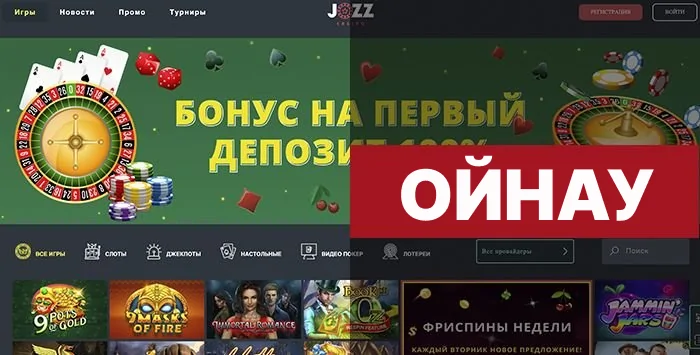 Jozz Casino айнасы