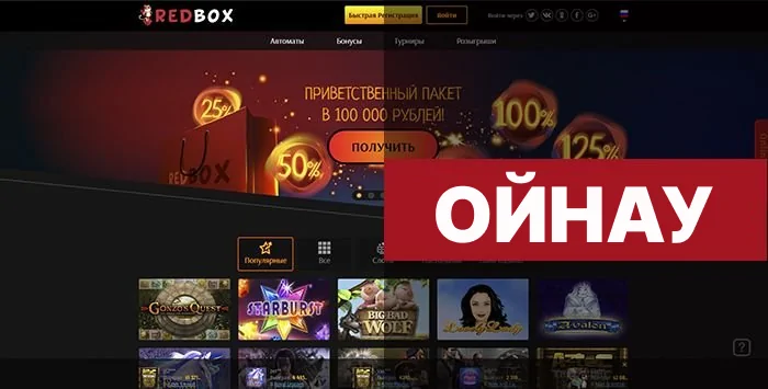 Red Box Casino айнасы